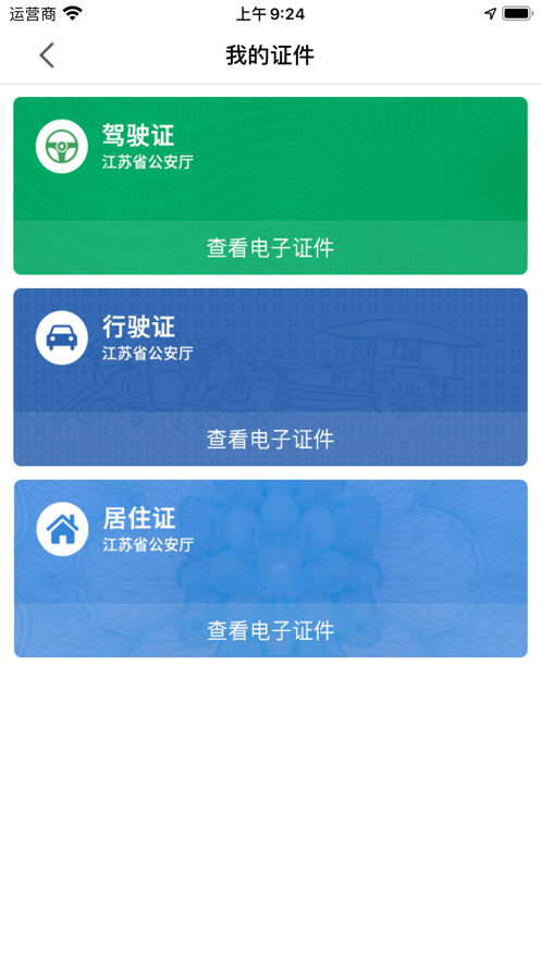 江苏苏证通app