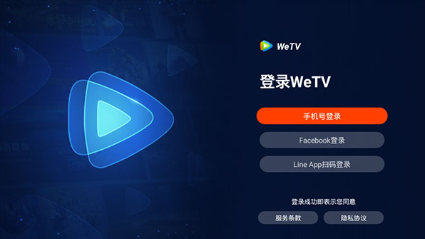 WeTV腾讯视频国际版下载安装