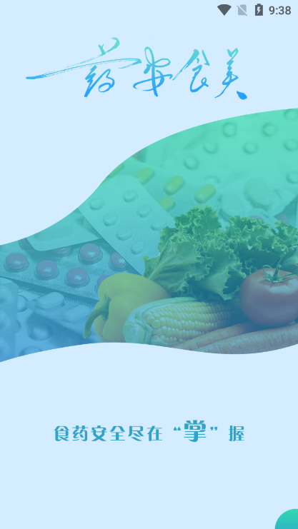 药安食美app官方正版