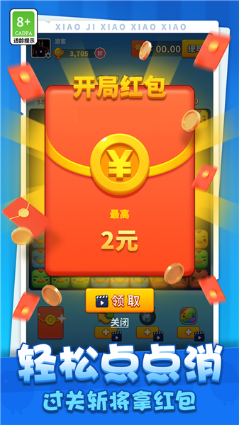 小鸡消消消红包版宣传图