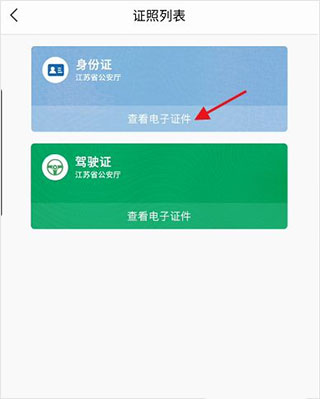 江苏苏证通app官方最新版下载