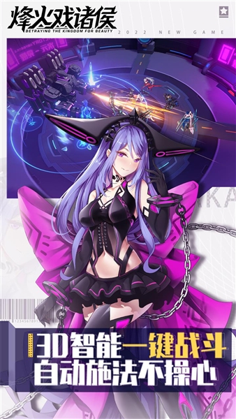 烽火戏诸侯折扣版宣传图