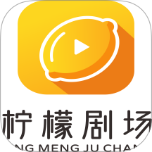 柠檬剧场短剧