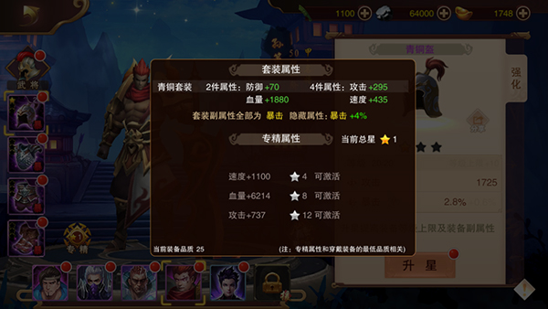 装备系统介绍配图10