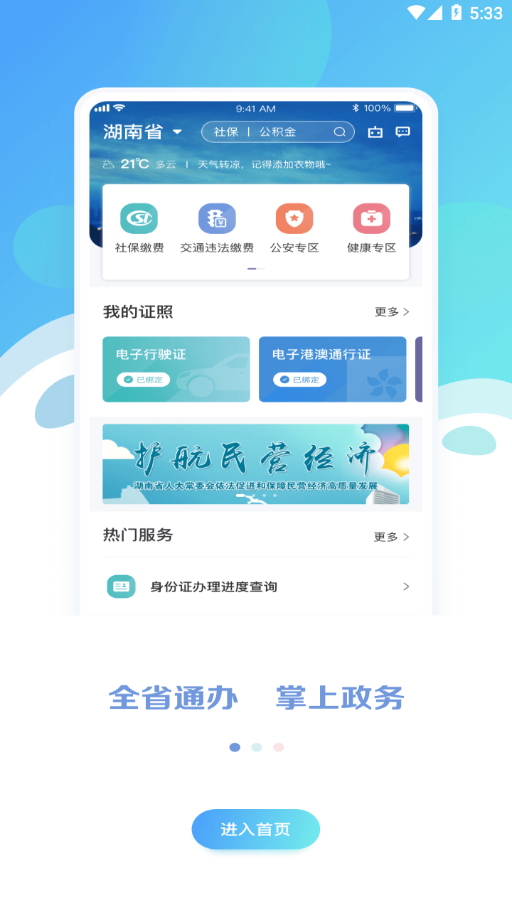 新湘事成安卓版