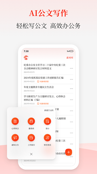 讯飞文书app