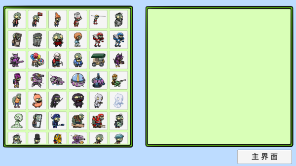 怎么查看植物/僵尸属性配图2