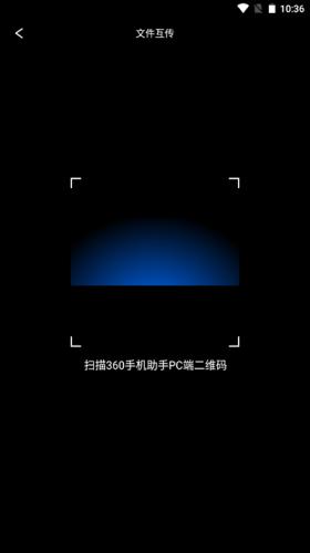 360手机助手极速版