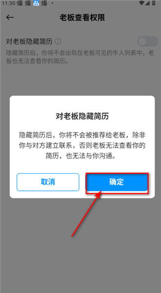 怎么删除简历配图10