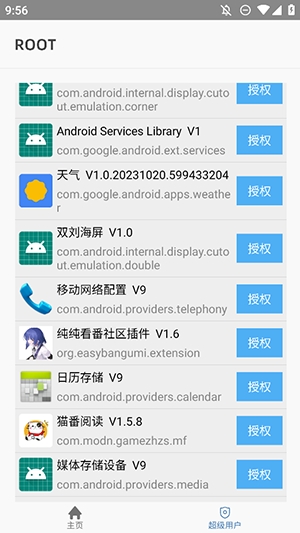 magiskvroot安卓版