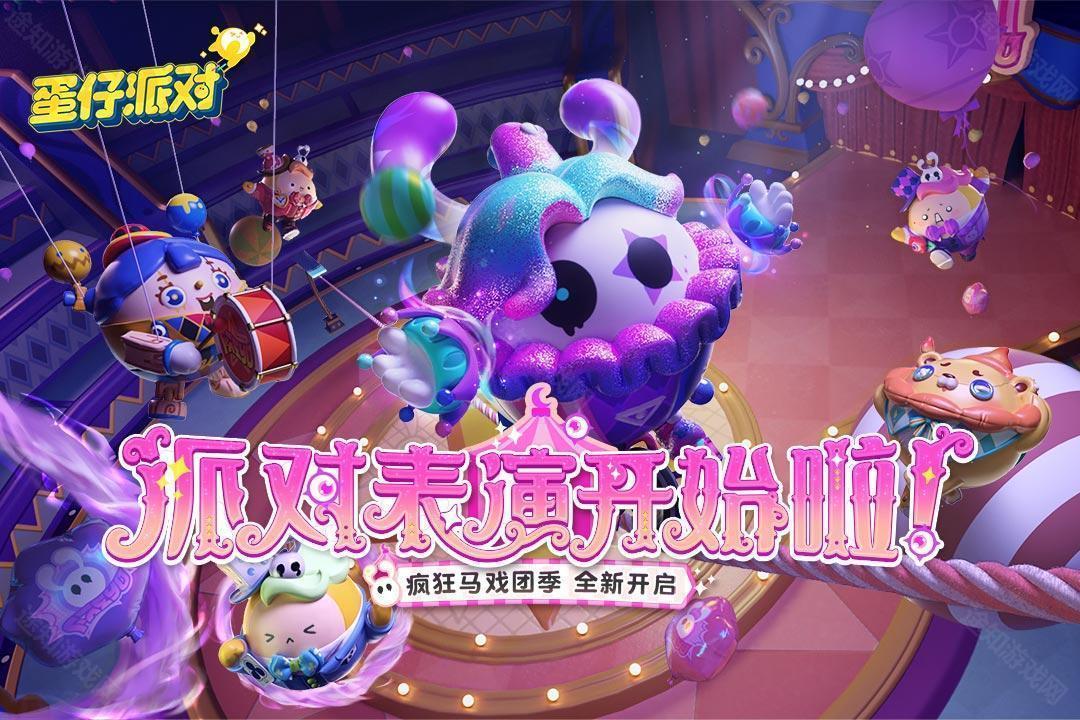 蛋仔派对网易官服