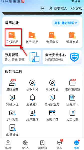 怎么删除简历配图5