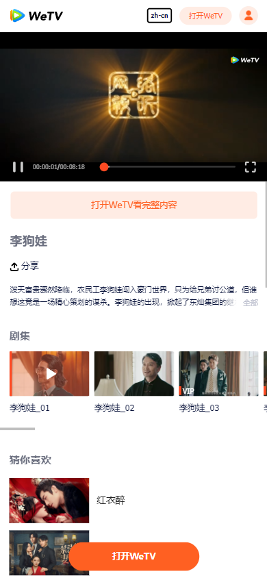 WeTV腾讯视频国际版