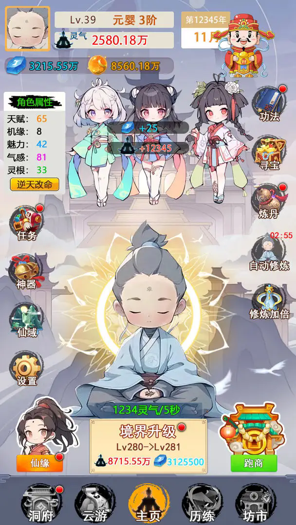 不一样的修仙家族