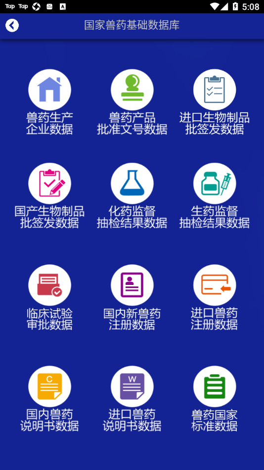 国家兽药综合查询