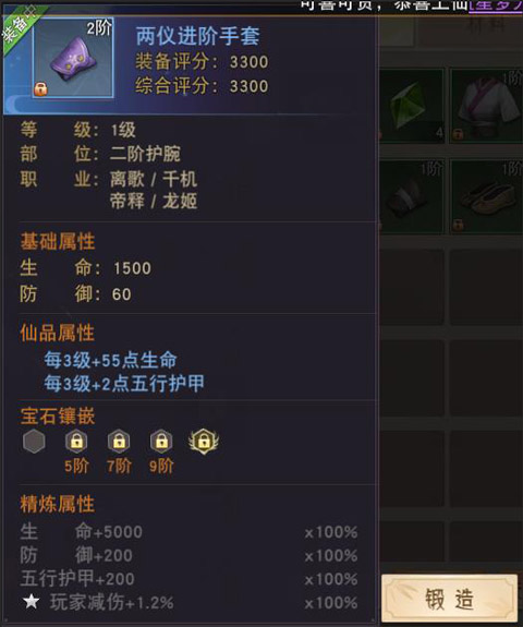 装备锻造攻略配图2