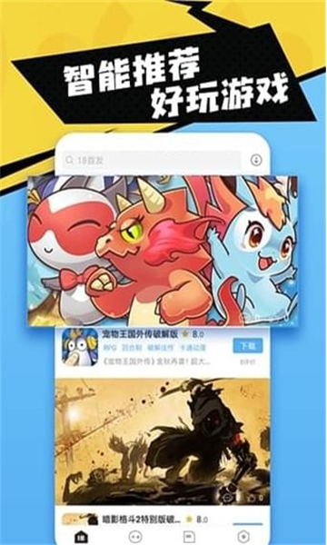 18游戏盒安卓版