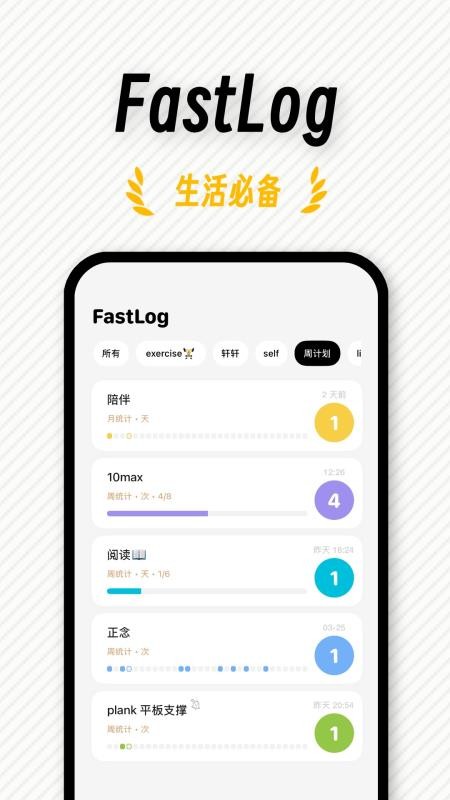 FastLog官方正版
