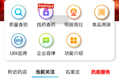 药安食美app下载官方正版