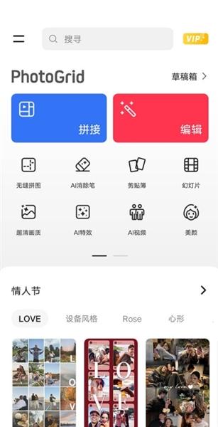 PhotoGrid最新破解版宣传图