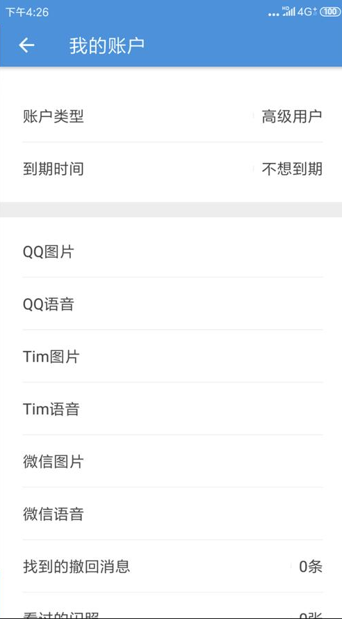 Anti-recall防撤回神器