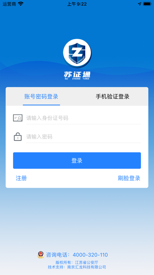 江苏苏证通app