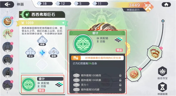 神器养成攻略配图9