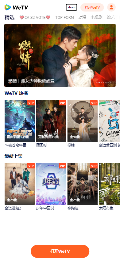 WeTV腾讯视频国际版