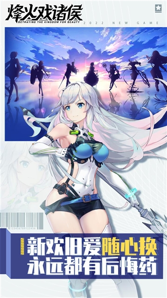 烽火戏诸侯折扣版