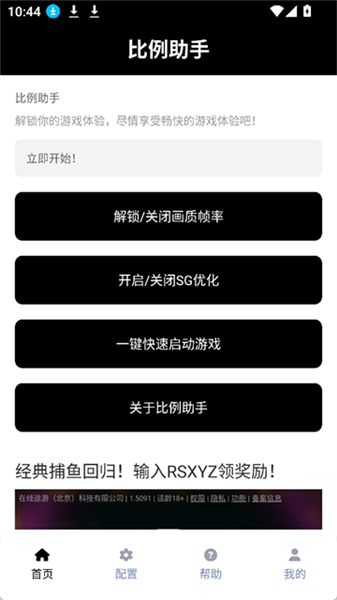 比例助手16:9无黑边不烧屏版宣传图