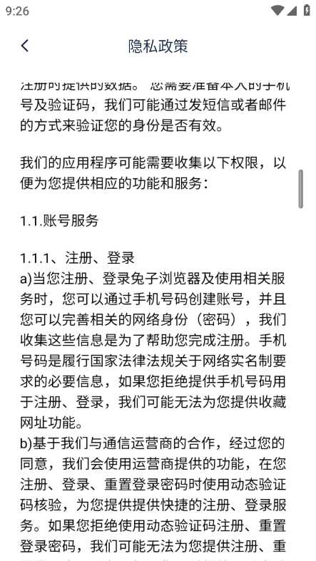 兔子浏览器最新手机版