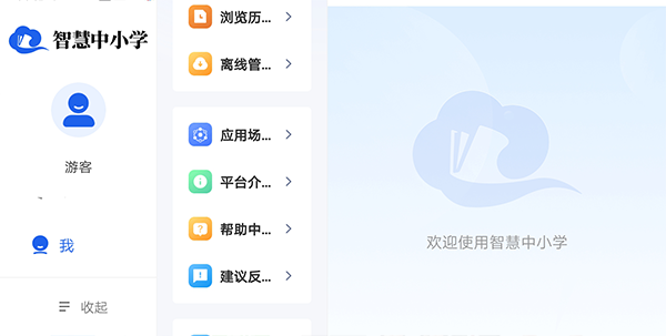 智慧中小学tv版