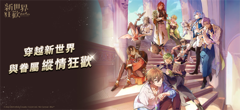 新世界狂欢蜜话全cg高清版