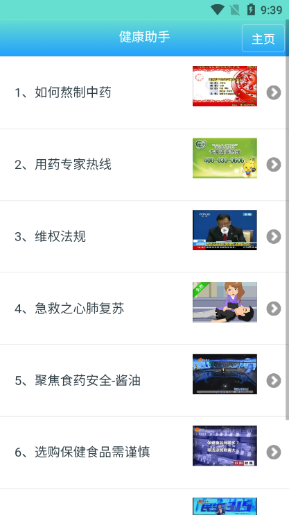 药安食美app官方正版