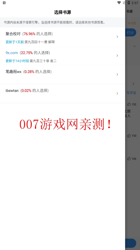 全民追书软件免费版