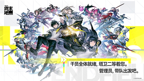 明日方舟终末地国际版