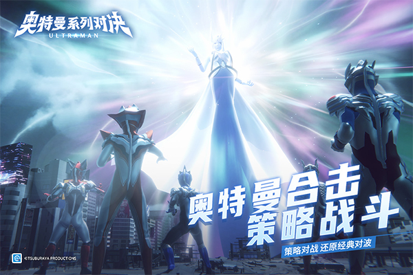 奥特曼系列对决九游渠道服