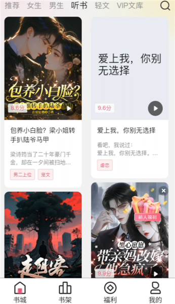 蜜薯小说手机版