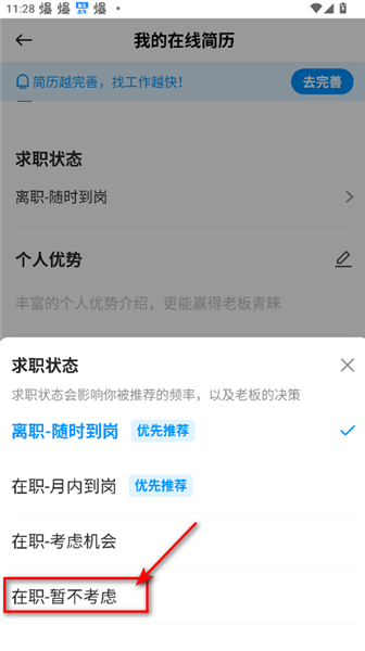 怎么删除简历配图7