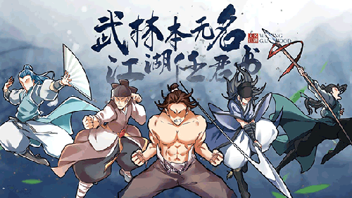 无名江湖国际服手游