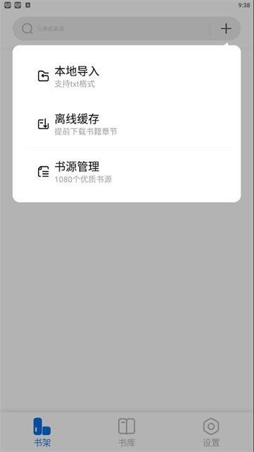 书痴小说最新版