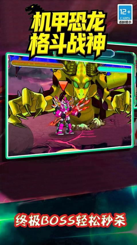 机甲恐龙格斗战神