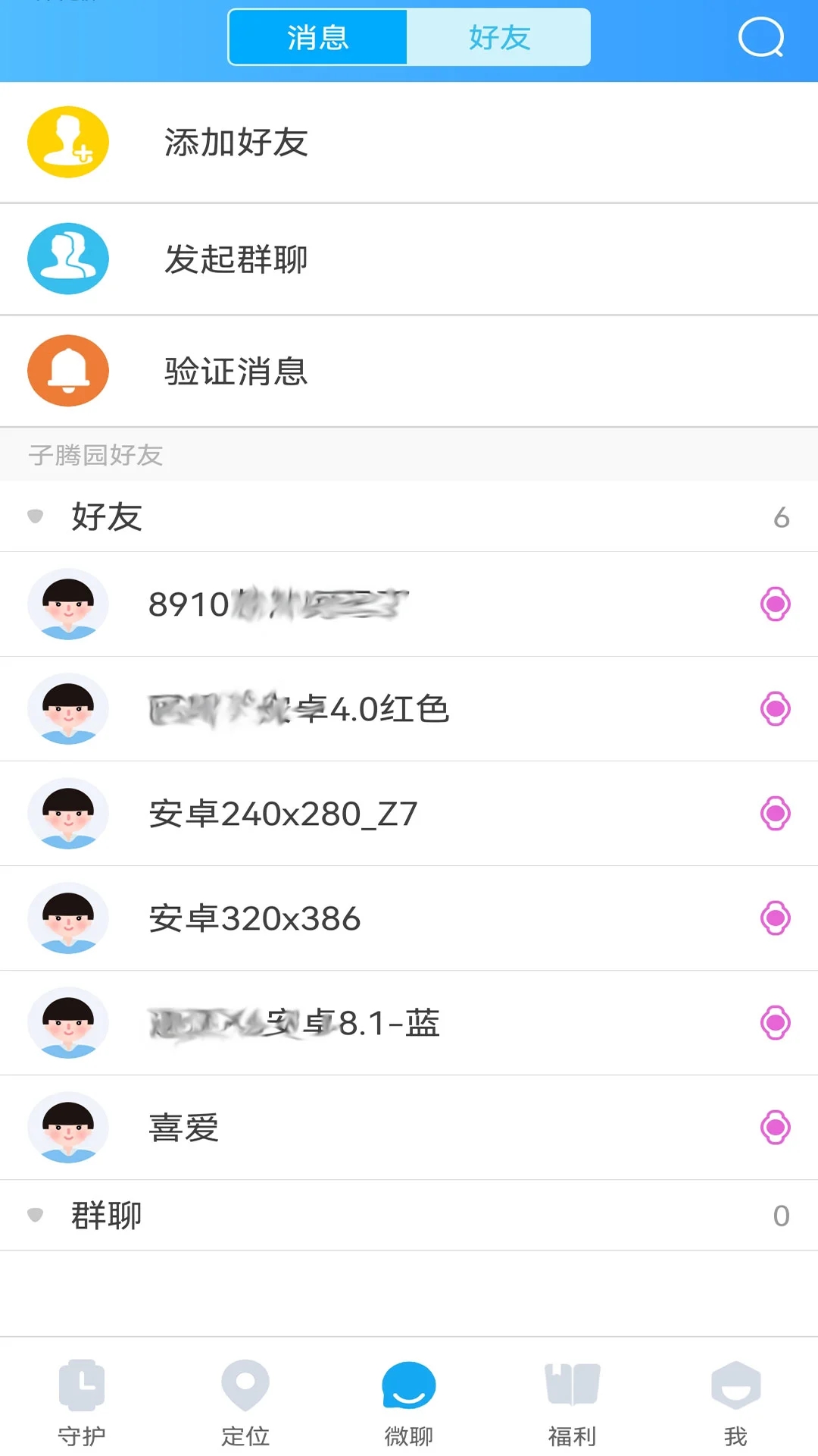 子腾园电话手表app