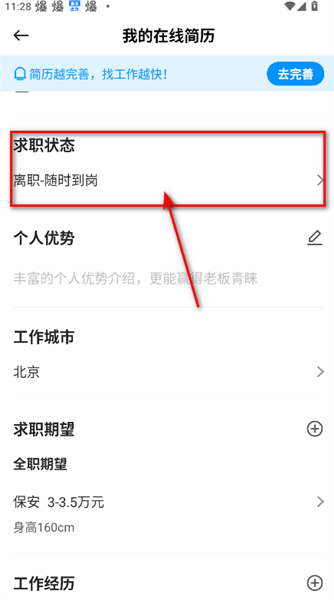 怎么删除简历配图6
