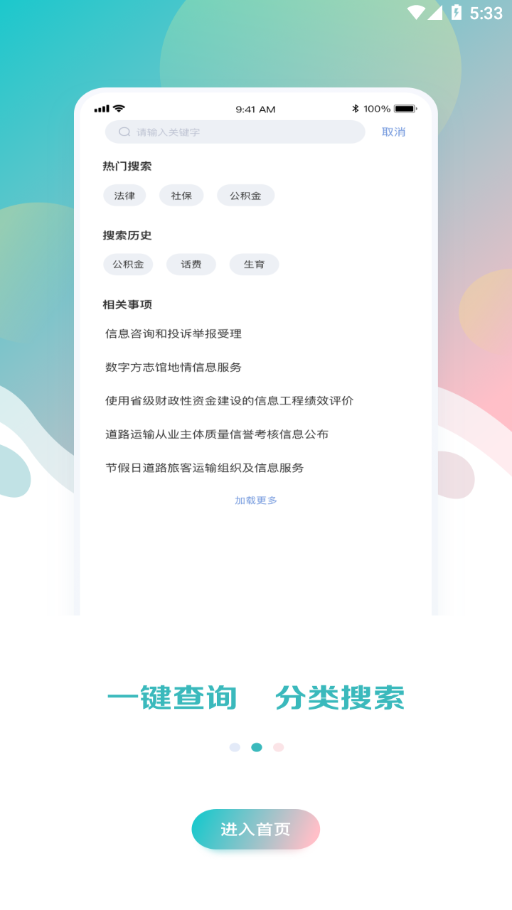 新湘事成安卓版