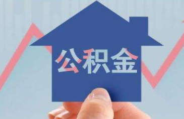 邯郸公积金app最新版本下载2023