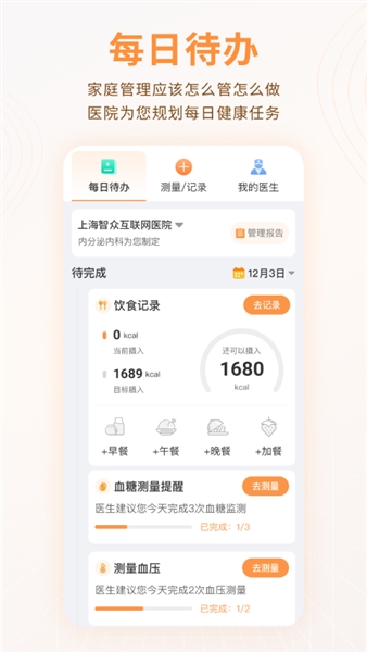 智众健康助手官方版宣传图