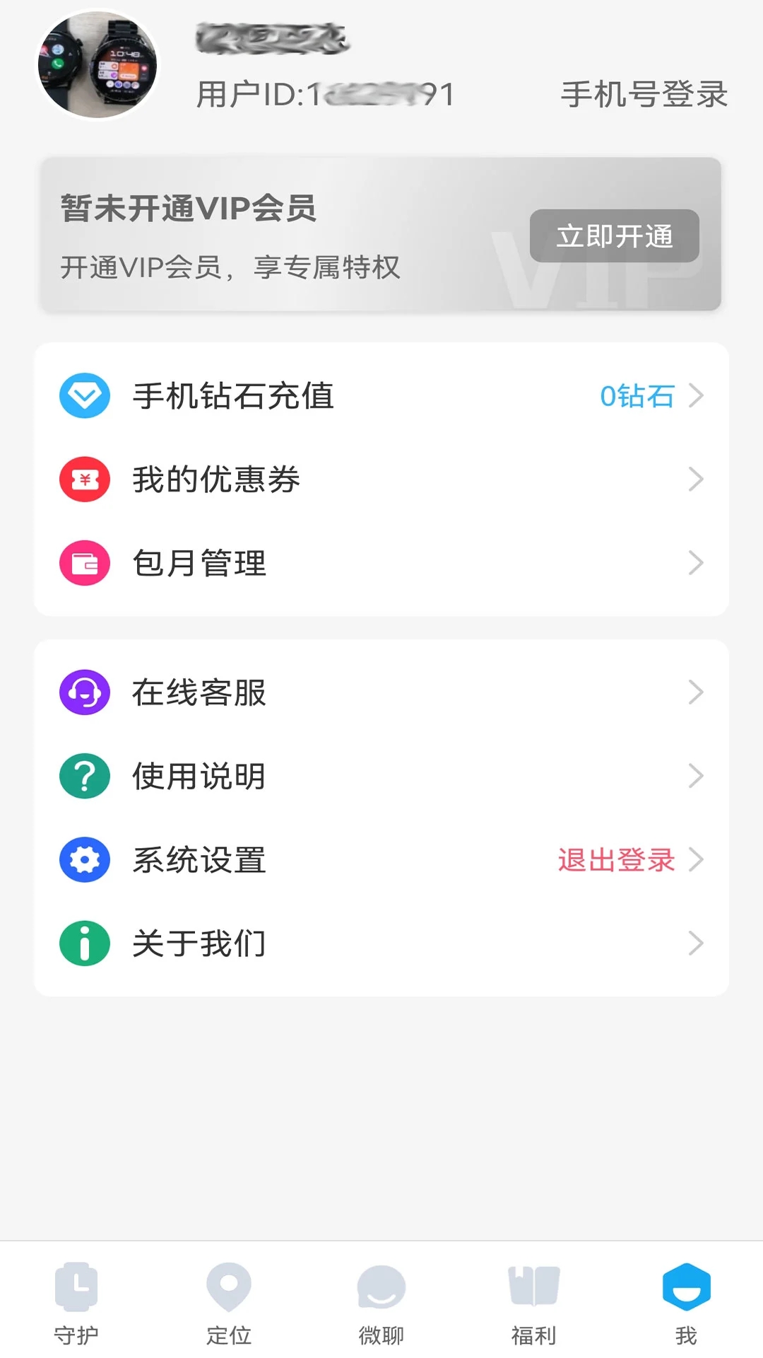 子腾园电话手表app