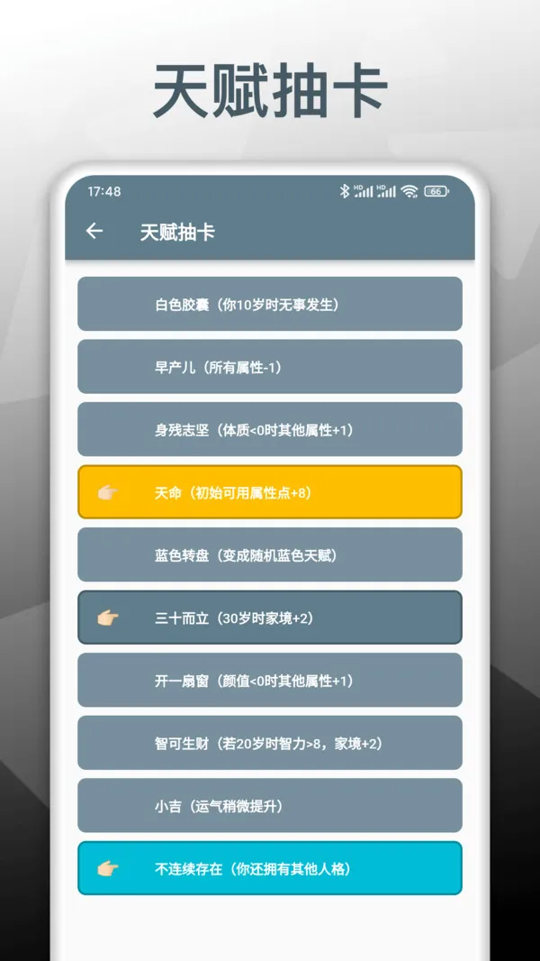 人生模拟重开器