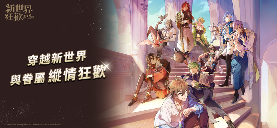 新世界狂欢中文版